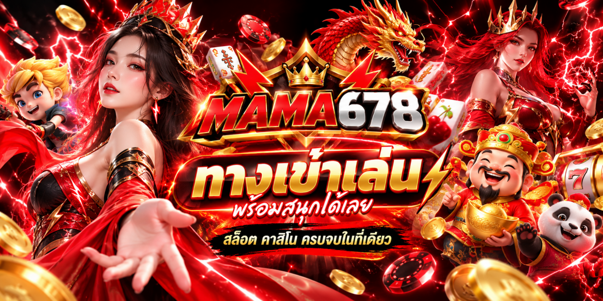 แบนเนอร์ MAMA678 พลังสายฟ้าสีแดงทอง